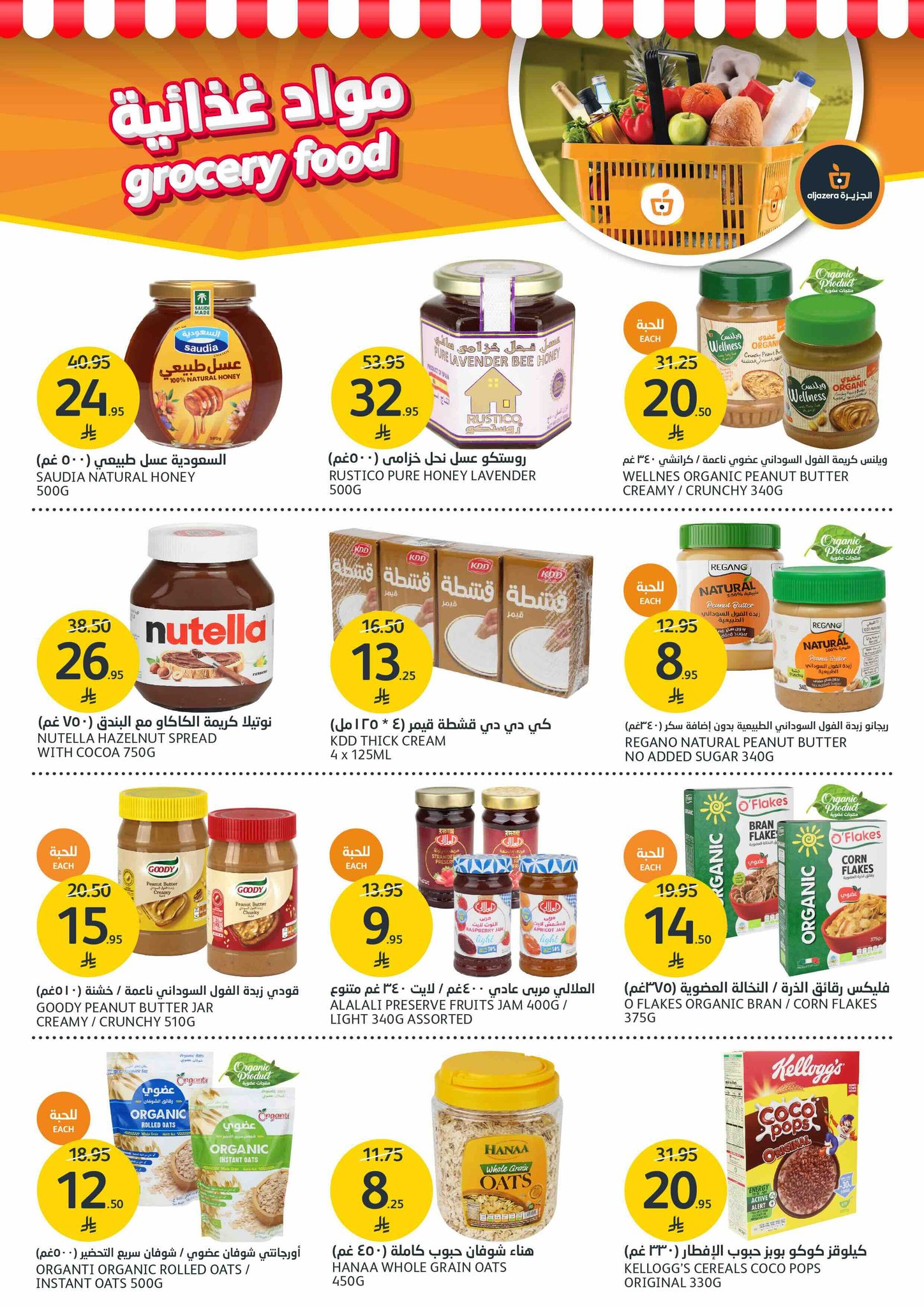 aljazera-markets offers from 18jun to 3jun 2025 عروض أسواق الجزيرة من 18 يونيو حتى 3 يونيو 2025 صفحة رقم 18